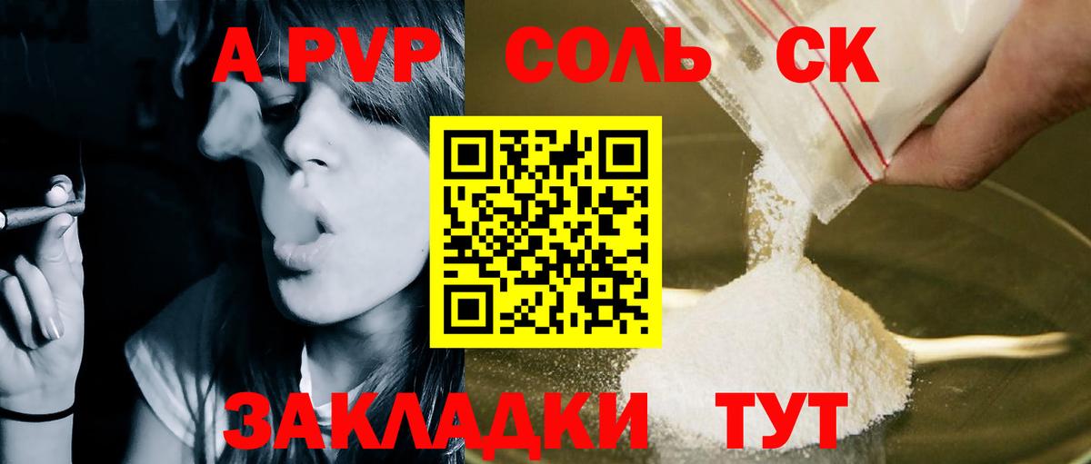 Абакан  A-PVP СК  Вход с VPN  Alfa_PVP Crystall  Alfa_PVP кристаллы 