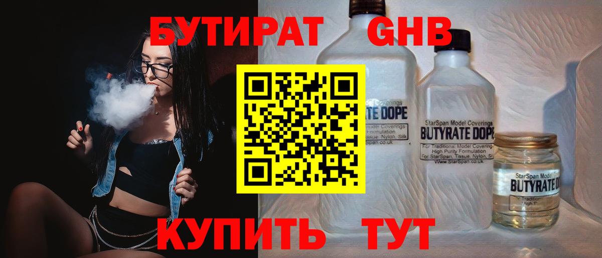 Бутират 99% Абакан