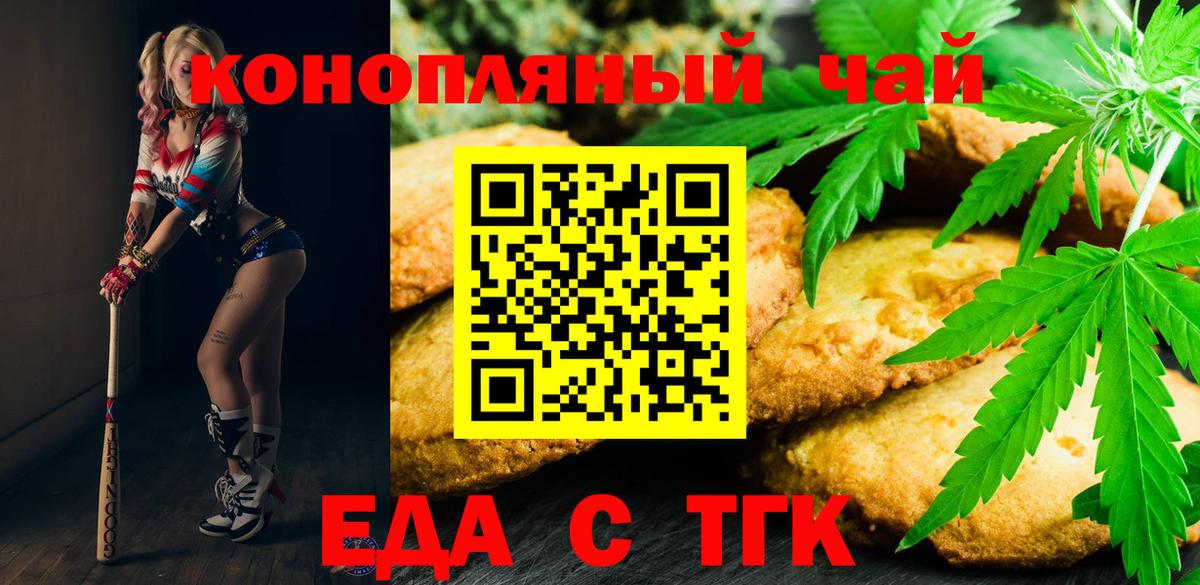 Абакан  Еда ТГК марихуана  Вход с VPN 