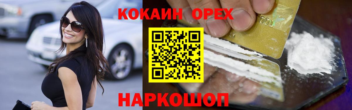 КОКАИН Эквадор  Вход с VPN  Абакан  наркошоп  Кокаин Fish Scale 