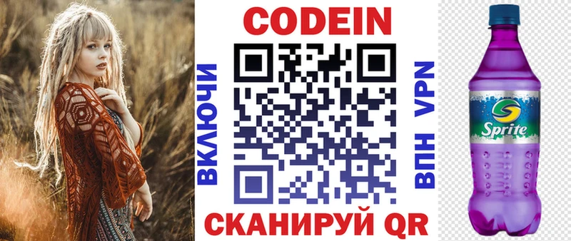 Кодеиновый сироп Lean Purple Drank  даркнет сайт  Абакан 