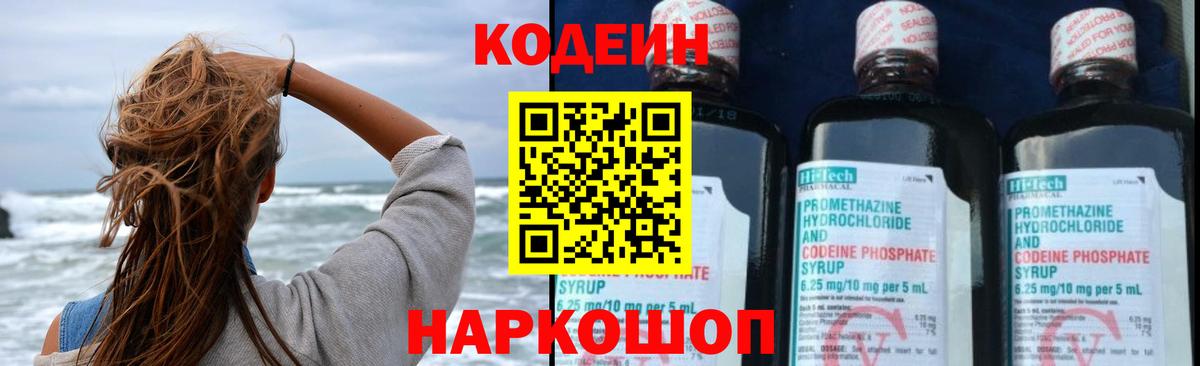 Абакан  Кодеин напиток Lean (лин)  Вход с VPN 