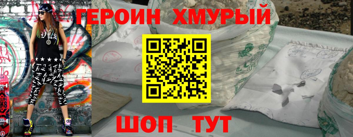 ГЕРОИН хмурый  Вход с VPN  Абакан 