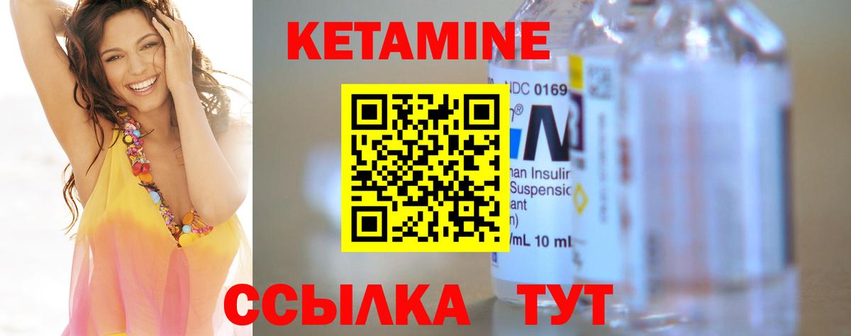 Кетамин VHQ Абакан