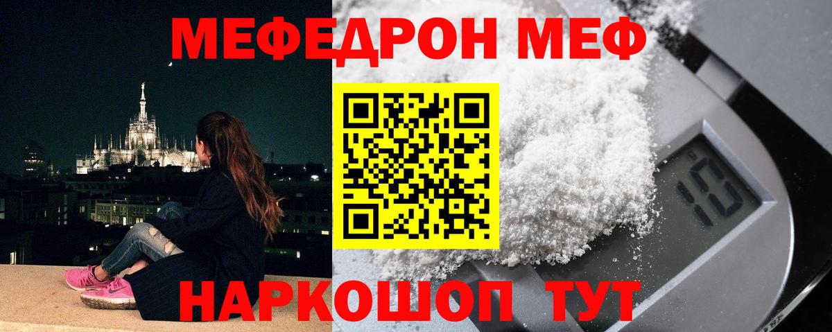 Меф  Меф  МЯУ-МЯУ VHQ  Абакан  МЕФ мука  продажа наркотиков  Вход с VPN 